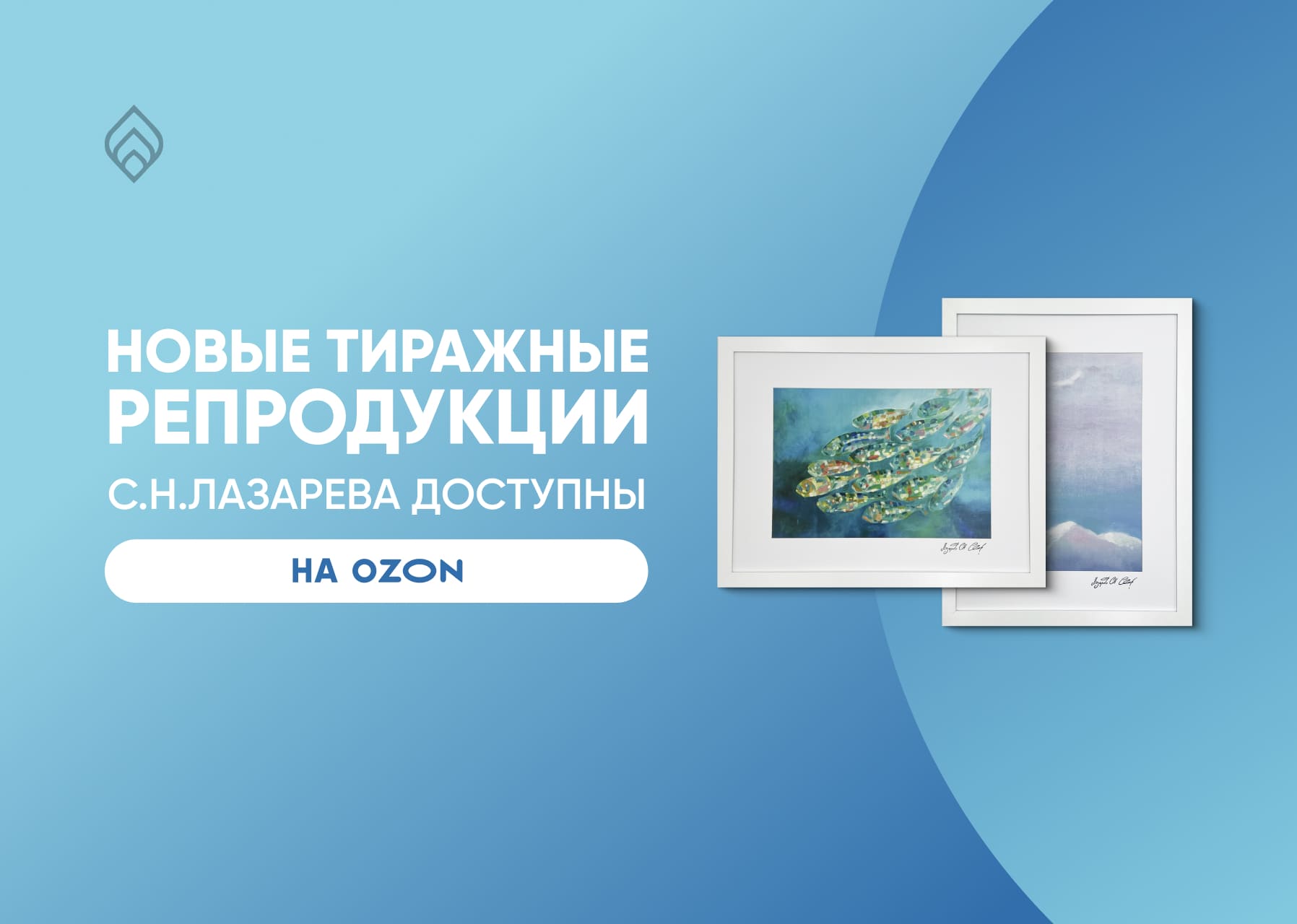 Новые репродукции картин С.Н. Лазарева на Ozon!